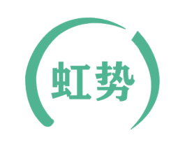 虹势 商标图样