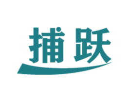 捕跃 商标图样