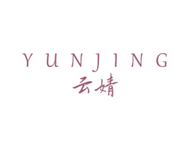 云婧 商标图样