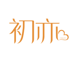 初亦 商标图样