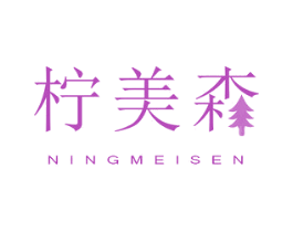 柠美森 商标图样