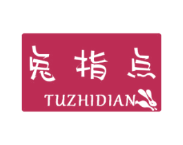 兔指点 商标图样