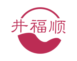 井福顺 商标图样