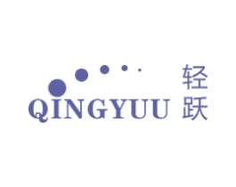 轻跃 QINGYUU 商标图样