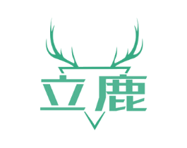 立鹿 商标图样