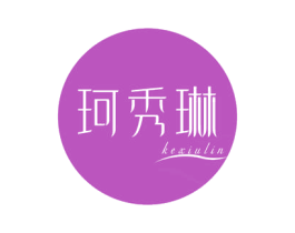 珂秀琳 商标图样