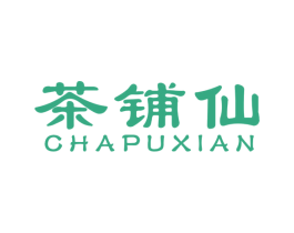 茶铺仙 商标图样