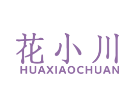 花小川 商标图样