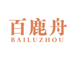 百鹿舟 商标图样