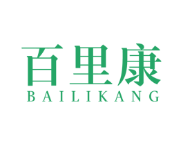 百里康 商标图样