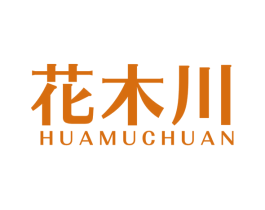 花木川 商标图样
