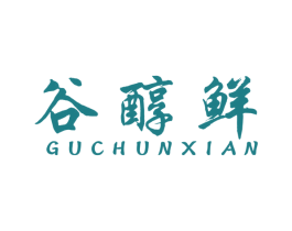 谷醇鲜 商标图样