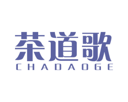 茶道歌 商标图样