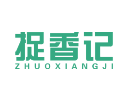 捉香记 商标图样