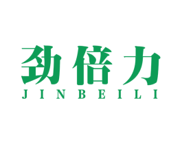 劲倍力 商标图样