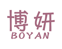 博妍 商标图样