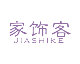 家饰客 商标图样
