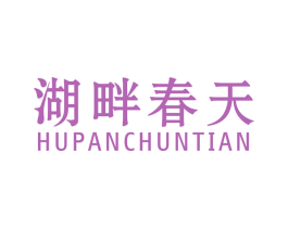 湖畔春天 商标图样