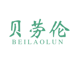 贝劳伦 商标图样