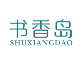 书香岛 商标图样