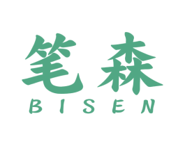 笔森 商标图样