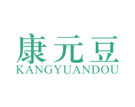 康元豆 商标图样