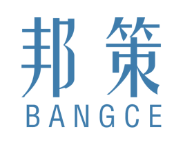 邦策 商标图样