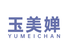 玉美婵 商标图样