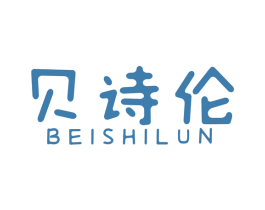 贝诗伦 商标图样