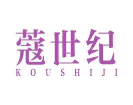 蔻世纪 商标图样