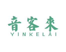音客来 商标图样