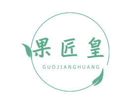 果匠皇 商标图样