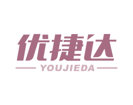 优捷达 商标图样