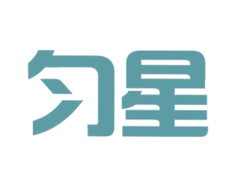 匀星 商标图样