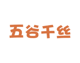 五谷千丝 商标图样