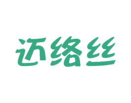 迈络丝 商标图样