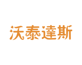 沃泰达斯 商标图样