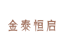 金泰恒启 商标图样