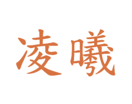 凌曦 商标图样