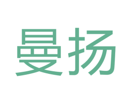 曼扬 商标图样