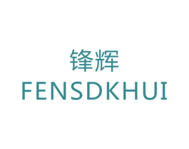 锋辉 FENSDKHUI 商标图样