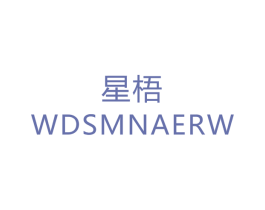 星梧 WDSMNAERW 商标图样