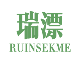瑞漂 RUINSEKME 商标图样