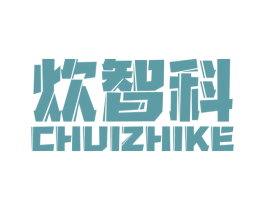炊智科 商标图样