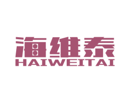 海维泰 商标图样