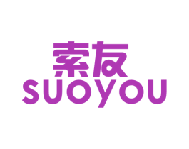 索友 商标图样