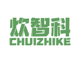 炊智科 商标图样