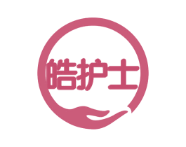 皓护士 商标图样