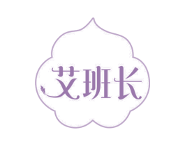 艾班长 商标图样