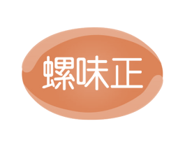 螺味正 商标图样